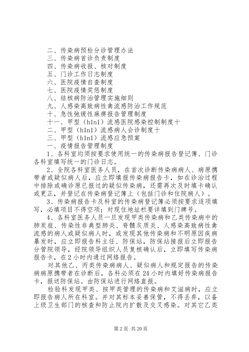 传染病规章制度管理_第2页