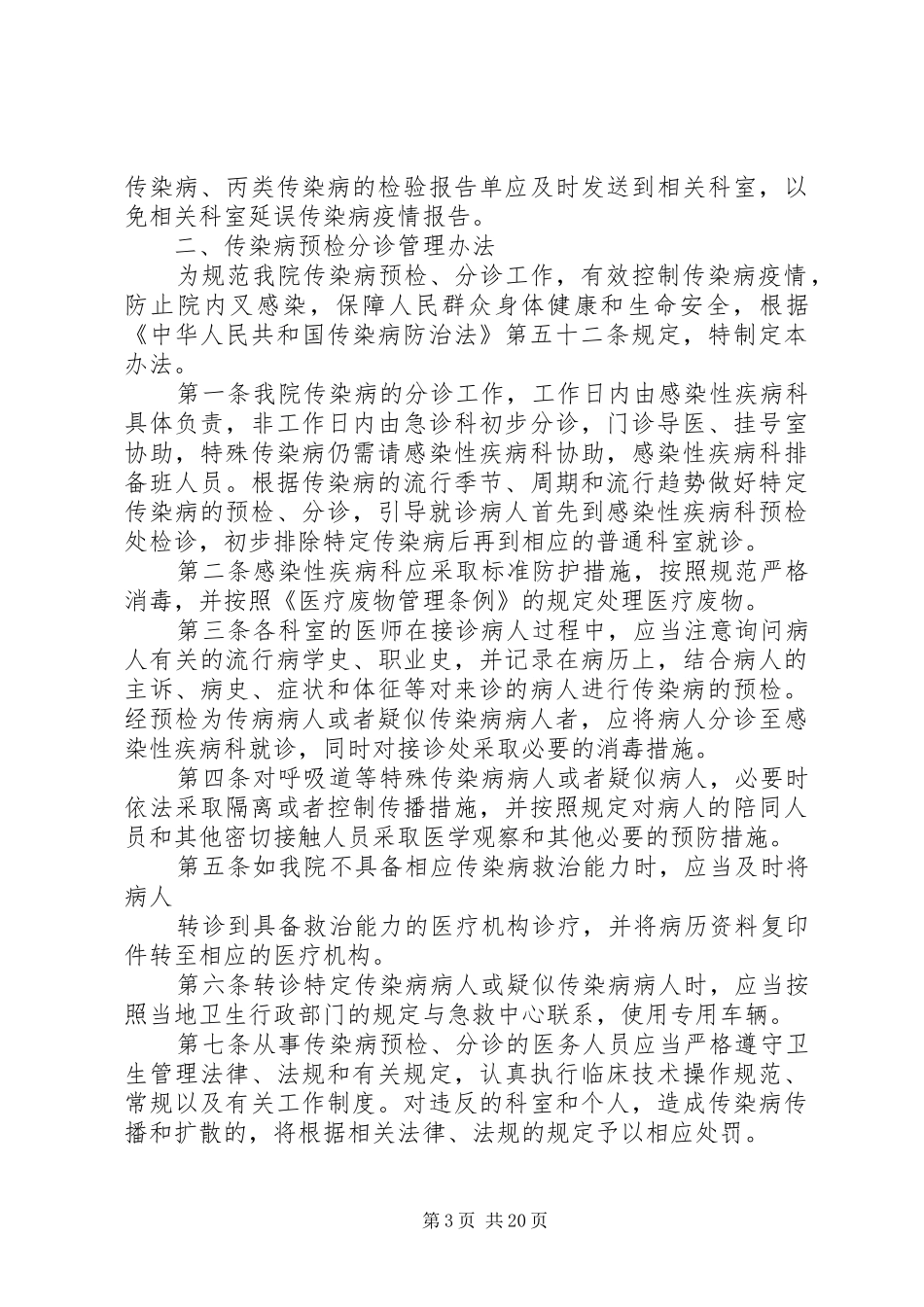 传染病规章制度管理_第3页