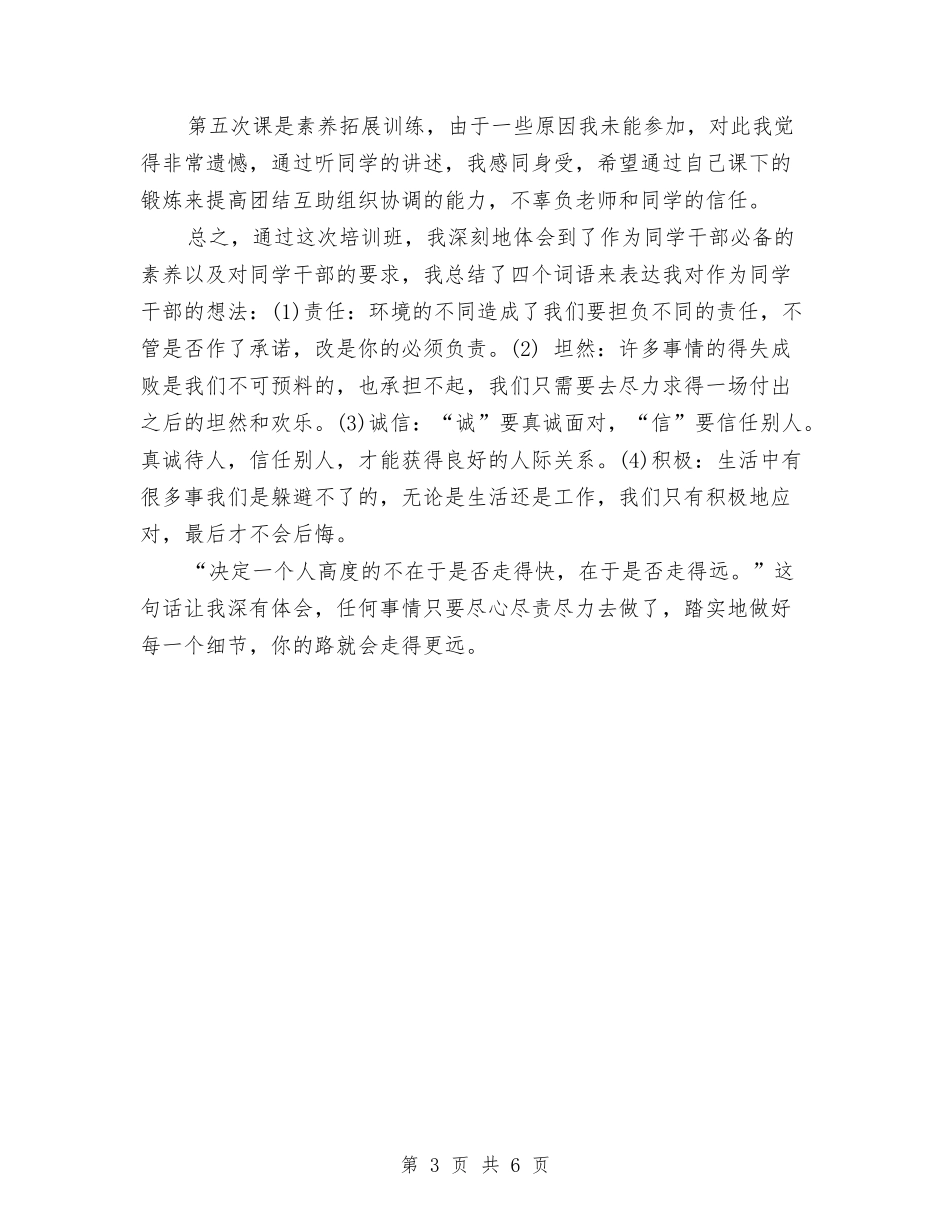 2024年9月干部培训个人工作总结范文与2024年9月店员个人总结汇编_第3页