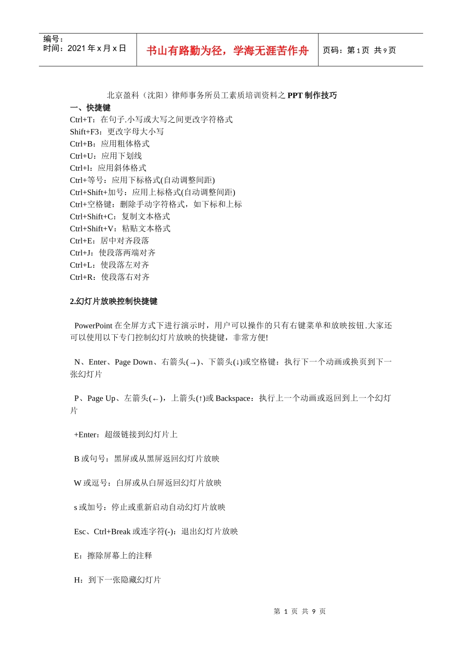 律师事务所员工素质企业培训资料_第1页
