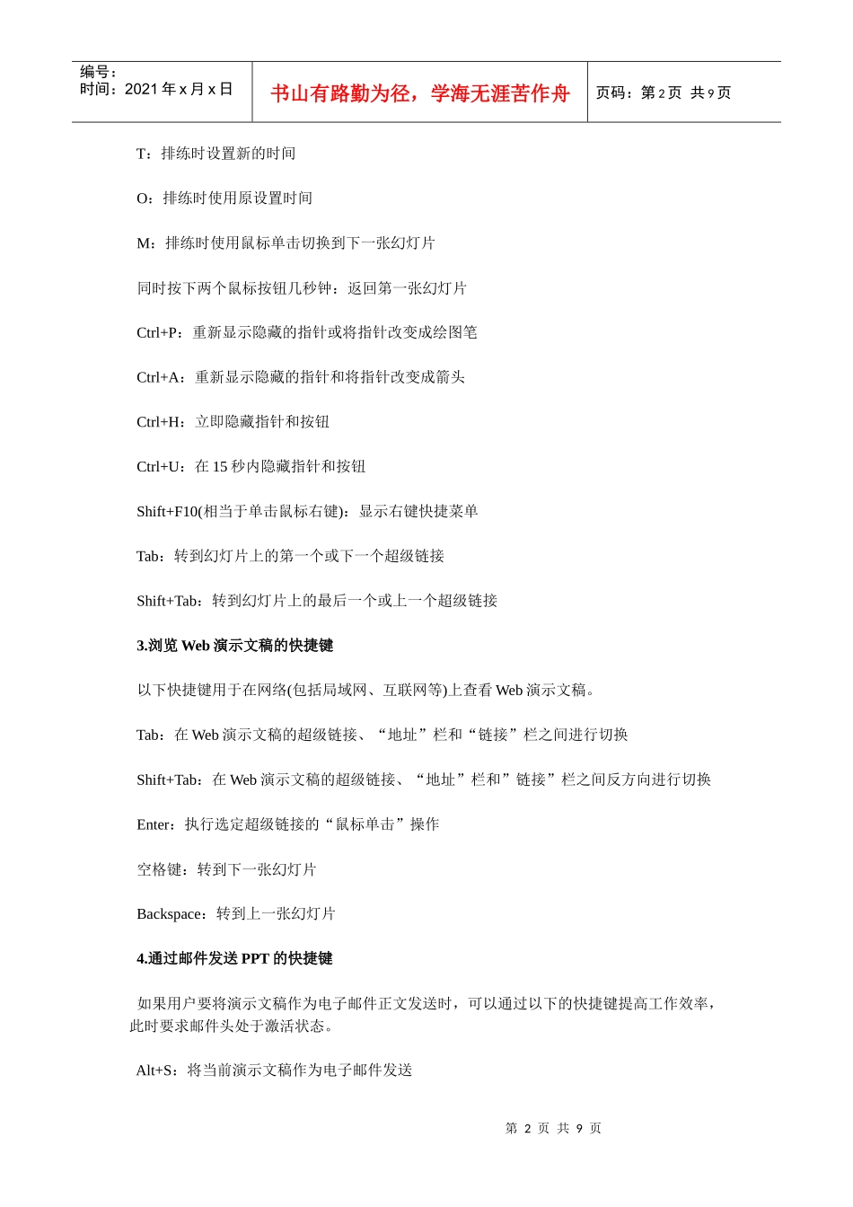 律师事务所员工素质企业培训资料_第2页