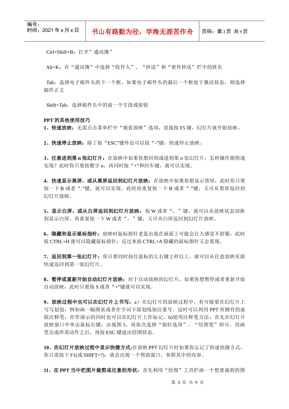 律师事务所员工素质企业培训资料_第3页