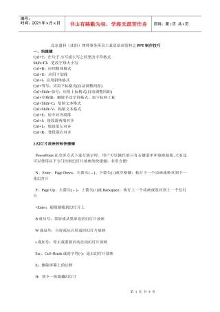 律师事务所员工素质企业培训资料