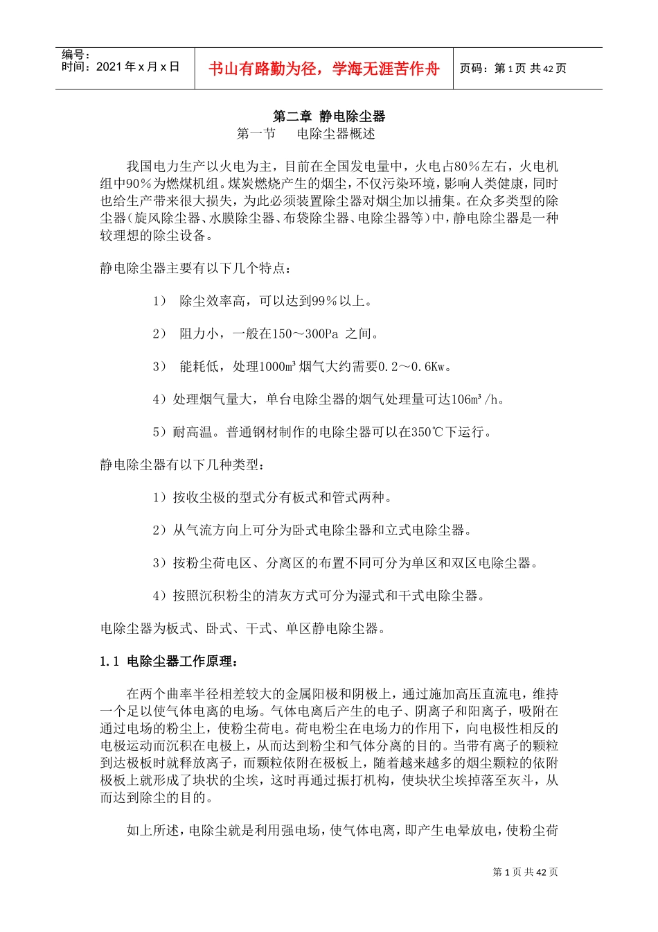 电除尘培训范本_第1页