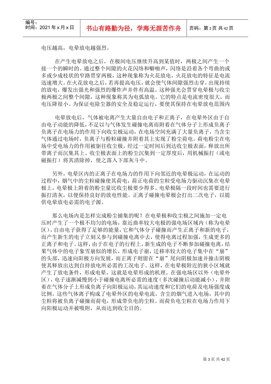 电除尘培训范本_第3页