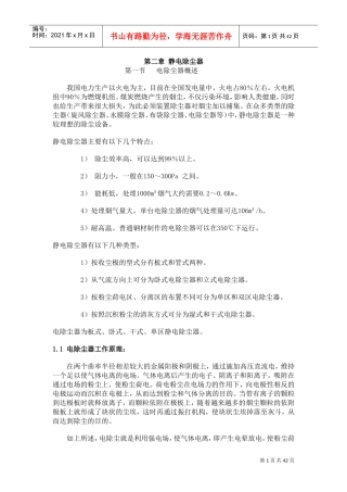 电除尘培训范本