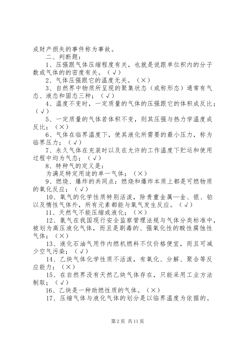 充装安全管理规章制度1 (2)_第2页