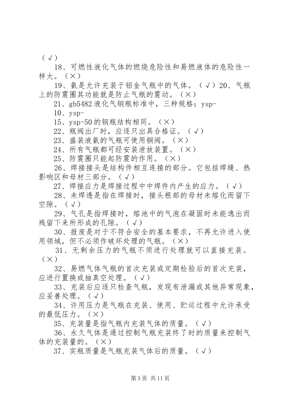 充装安全管理规章制度1 (2)_第3页