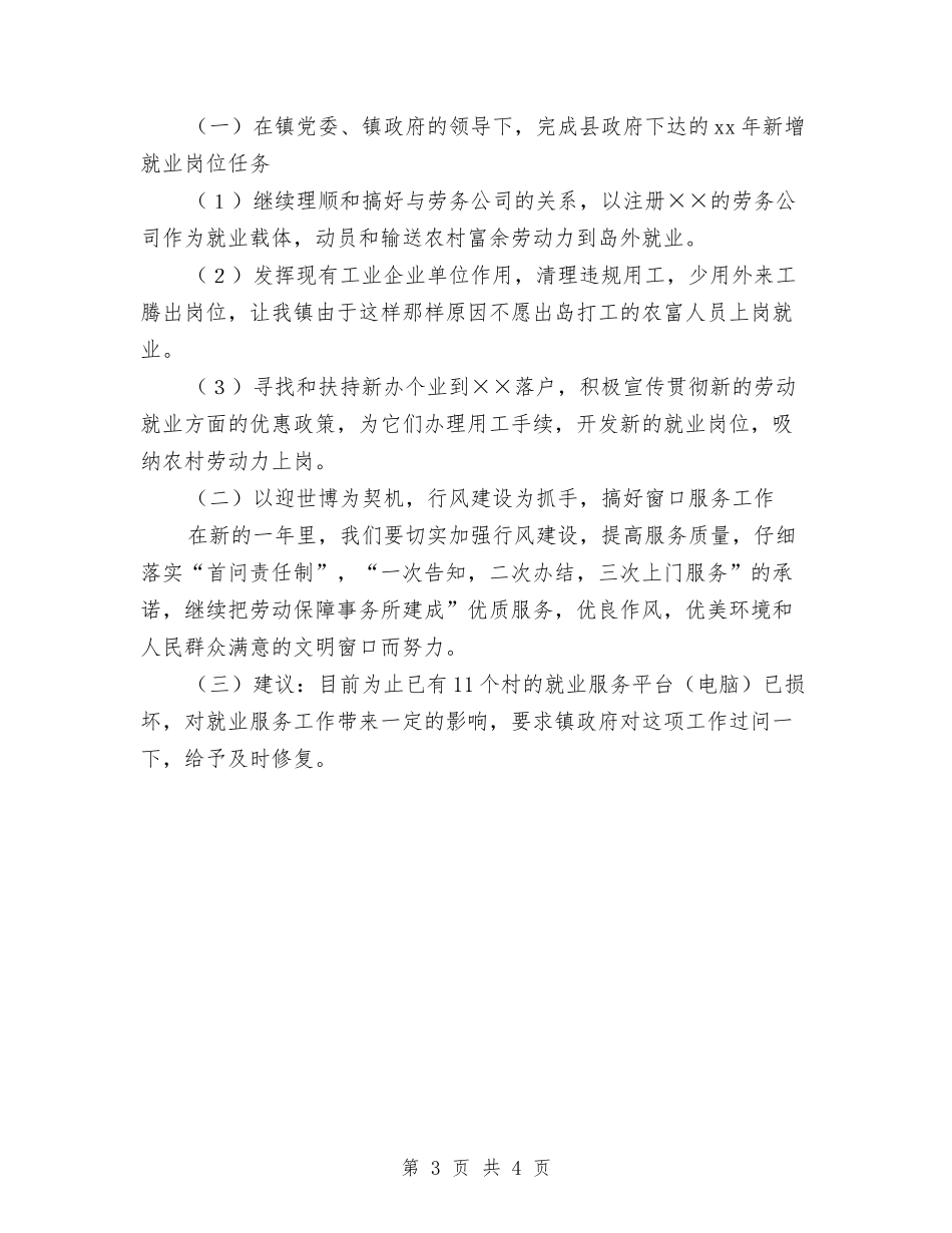2024乡镇劳动保障事务所年终工作总结与2024乡镇医生个人总结汇编_第3页