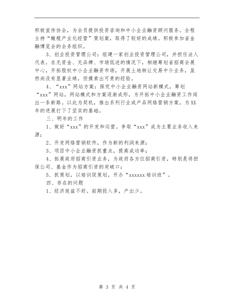2024年11月公司优秀工作者个人总结【新版】_第3页