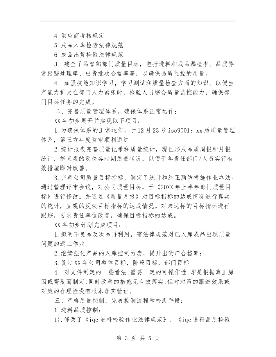 2024品质年度工作总结_第3页