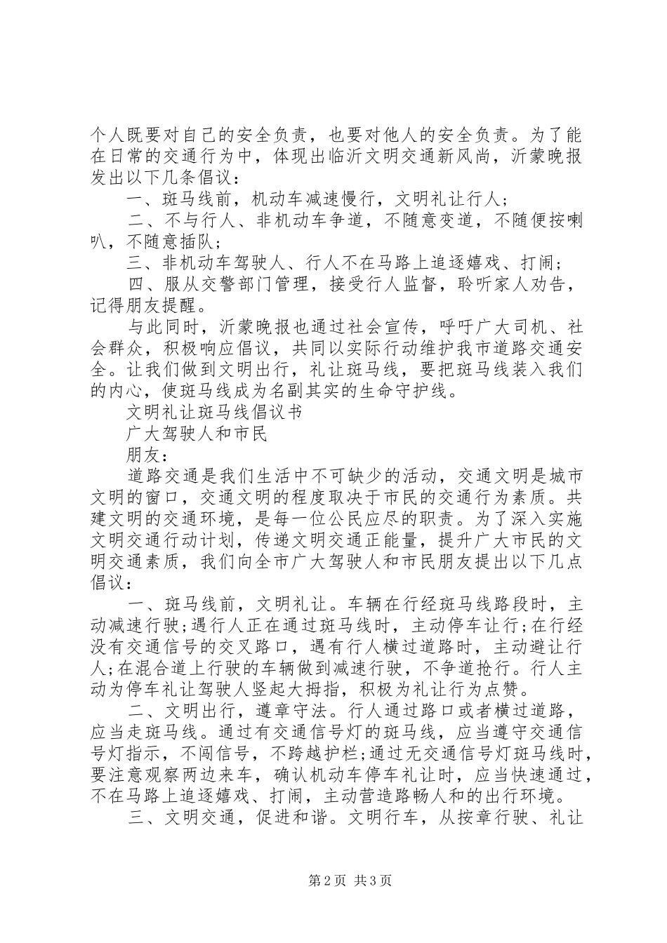 文明礼让斑马线倡议书范文_第2页