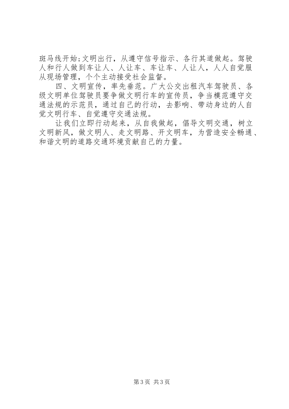 文明礼让斑马线倡议书范文_第3页