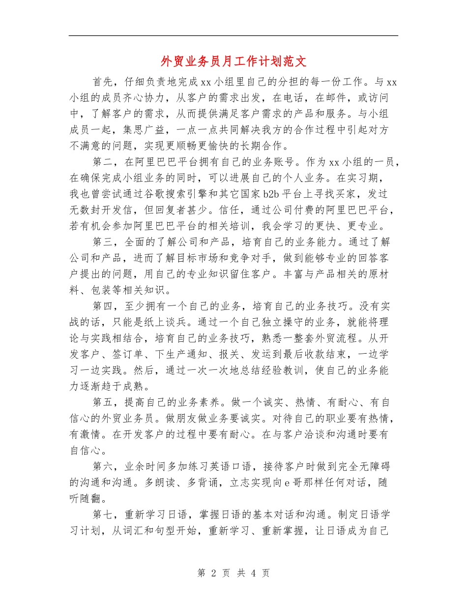 外贸业务员月工作计划范文_第2页