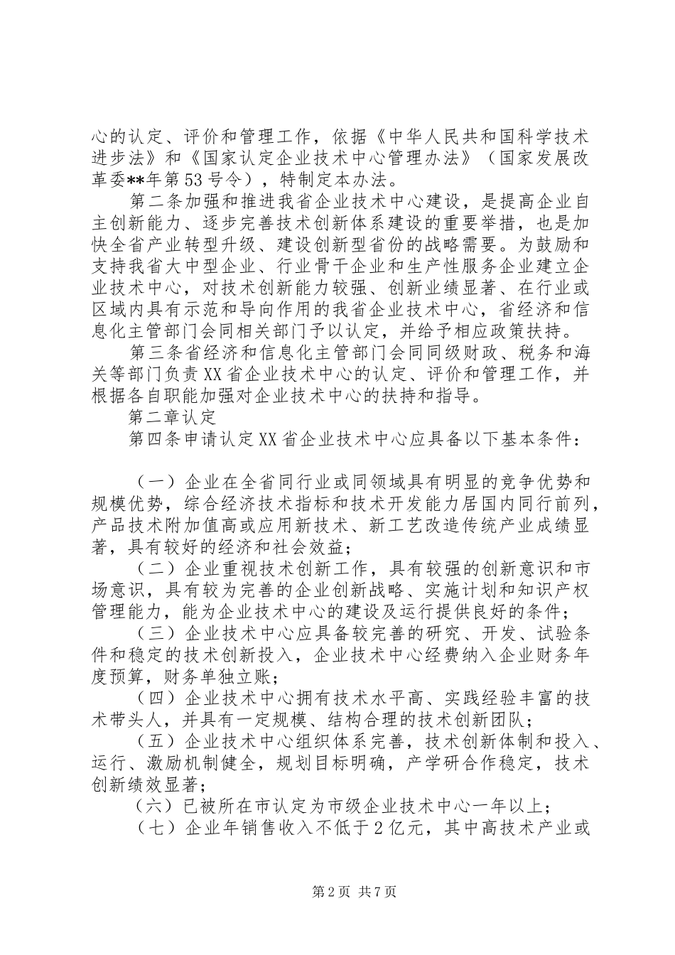 企业技术中心管理规章制度_第2页