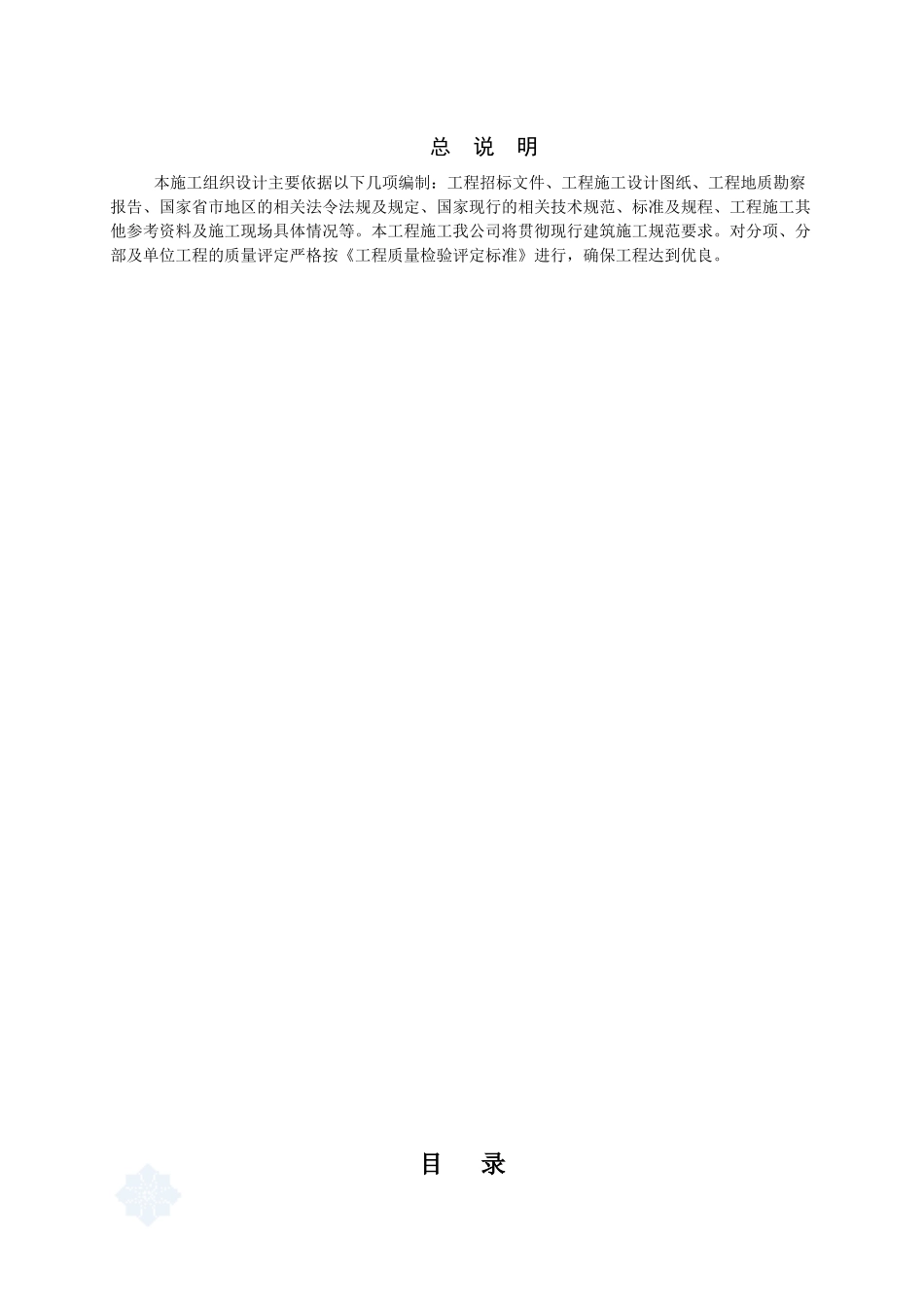 消防水池施工组织设计（DOC40页）_第1页