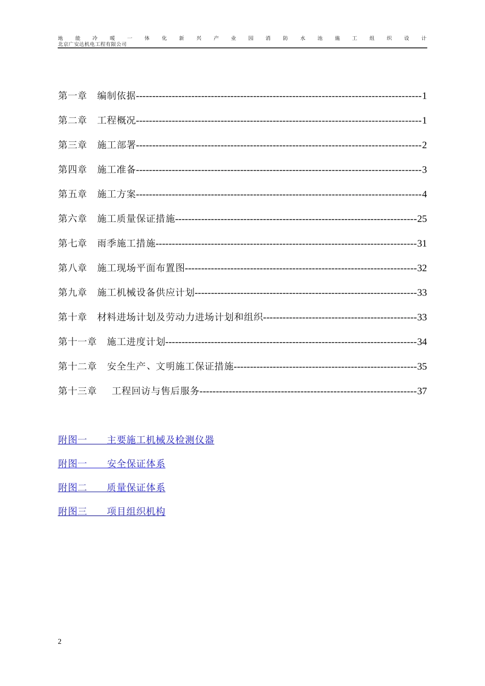 消防水池施工组织设计（DOC40页）_第2页