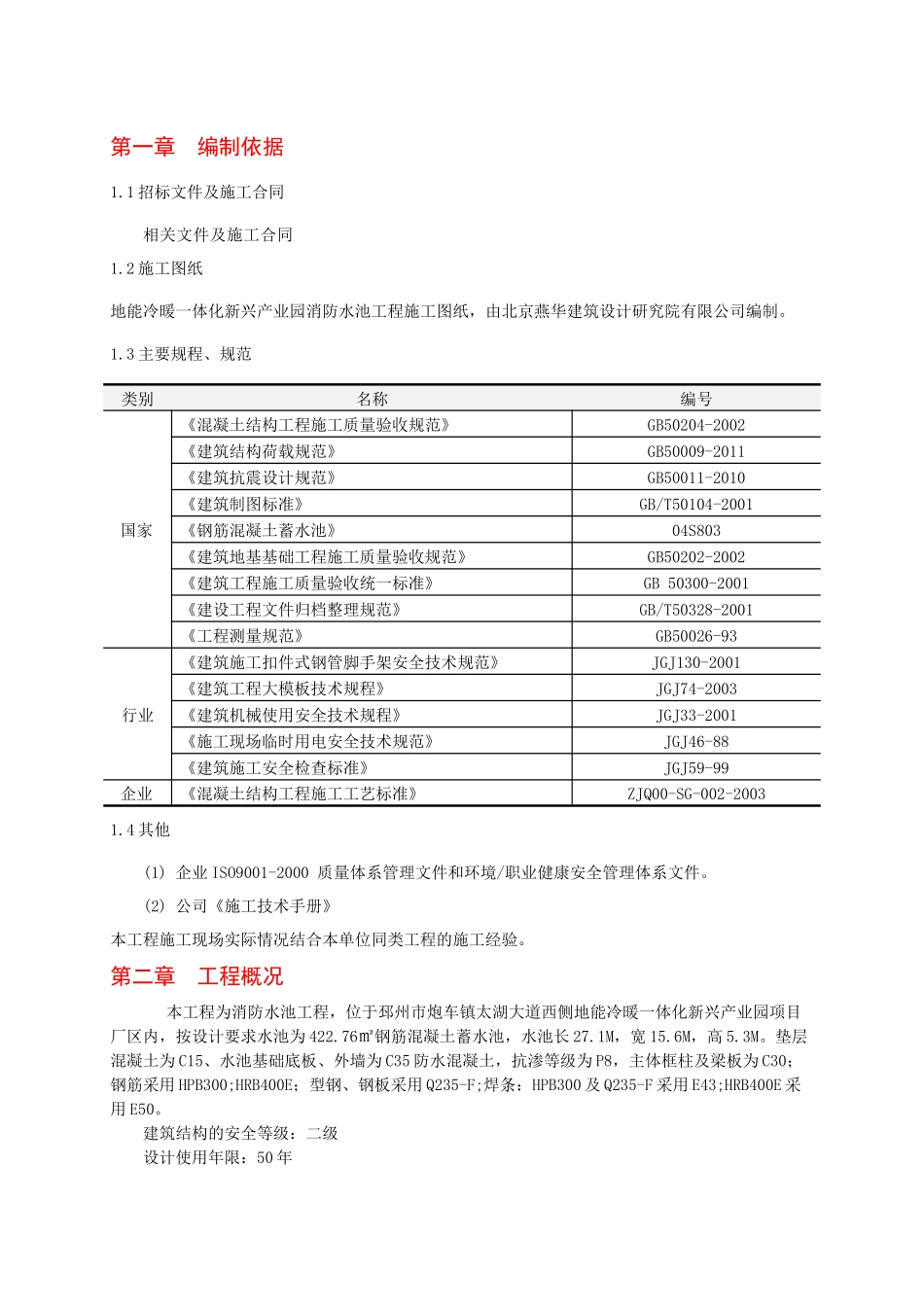 消防水池施工组织设计（DOC40页）_第3页