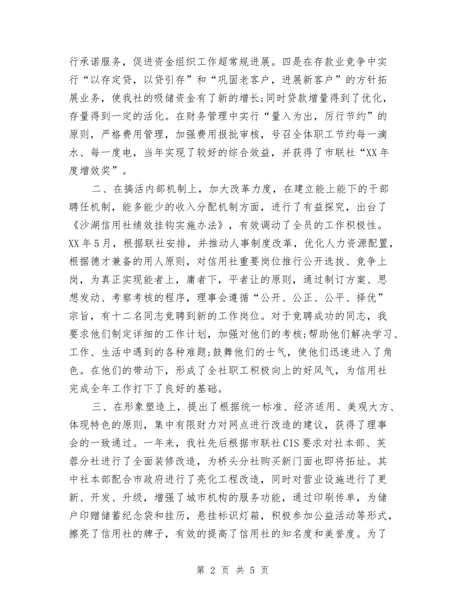 2024货代业务员年度工作总结与2024质检员个人工作小结汇编_第2页