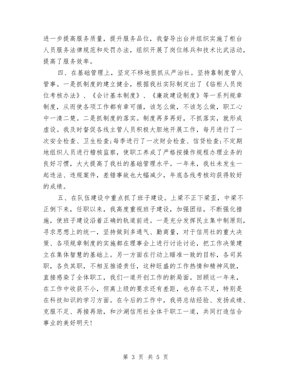 2024货代业务员年度工作总结与2024质检员个人工作小结汇编_第3页