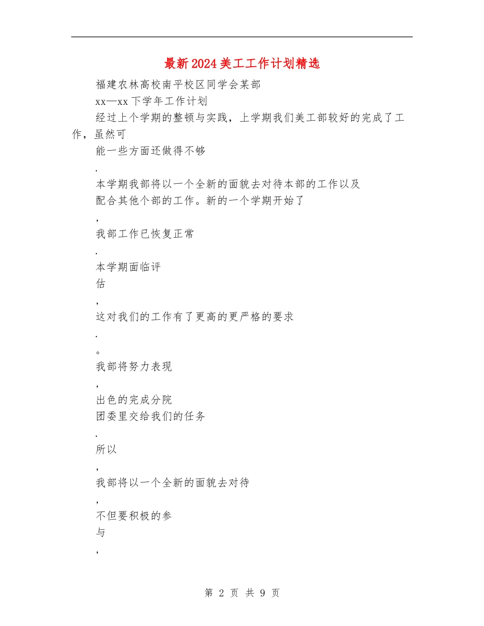 最新2024美工工作计划精选_第2页