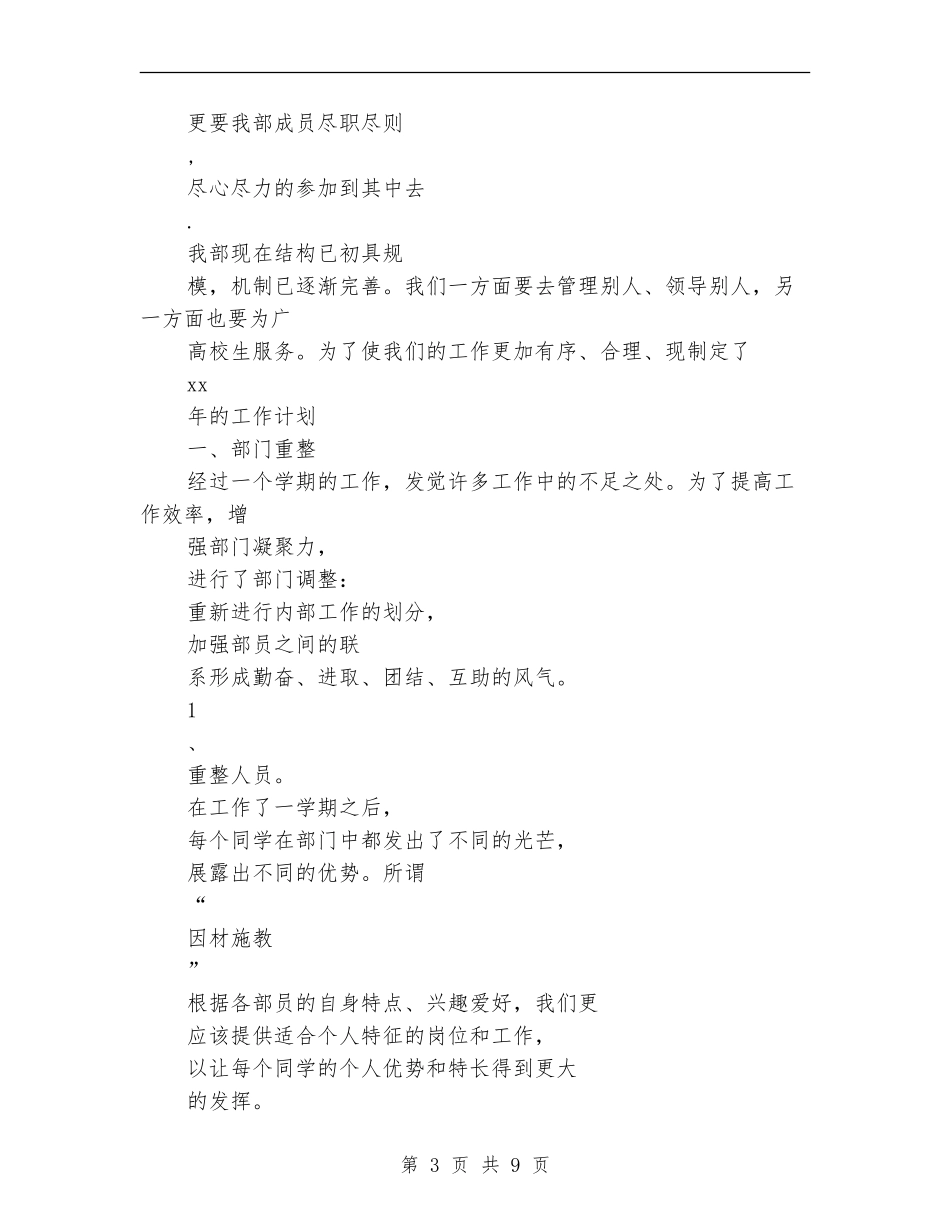 最新2024美工工作计划精选_第3页