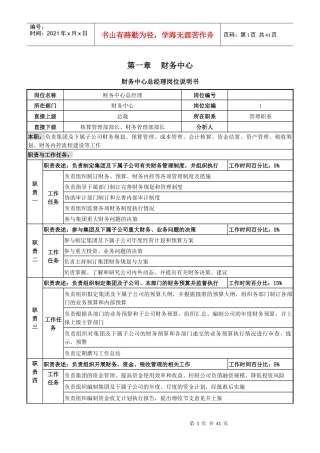财务中心岗位任职说明书