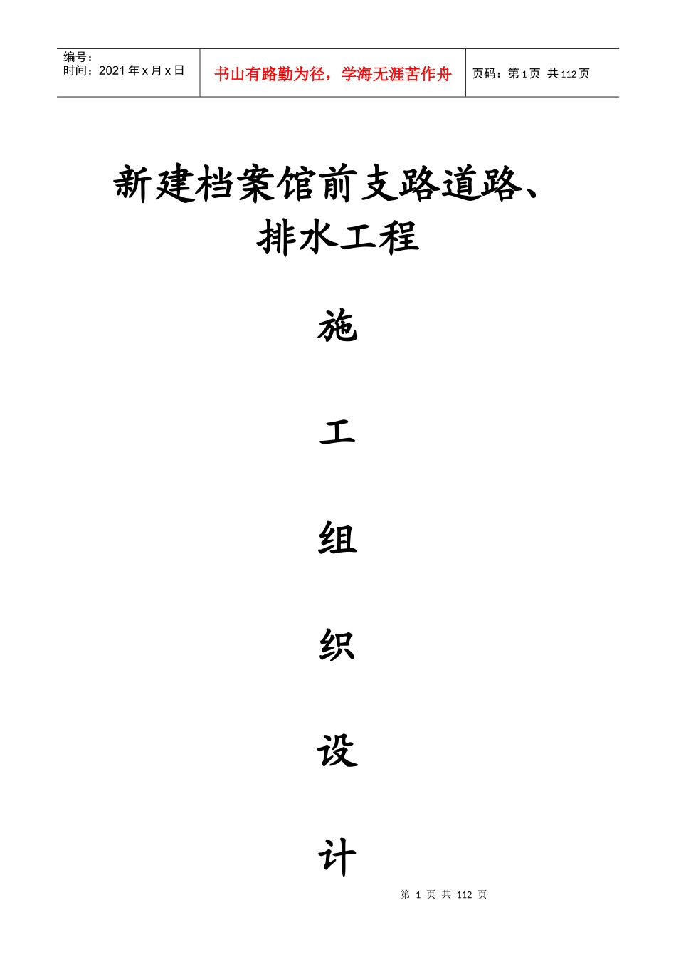 档案馆技术标_第1页