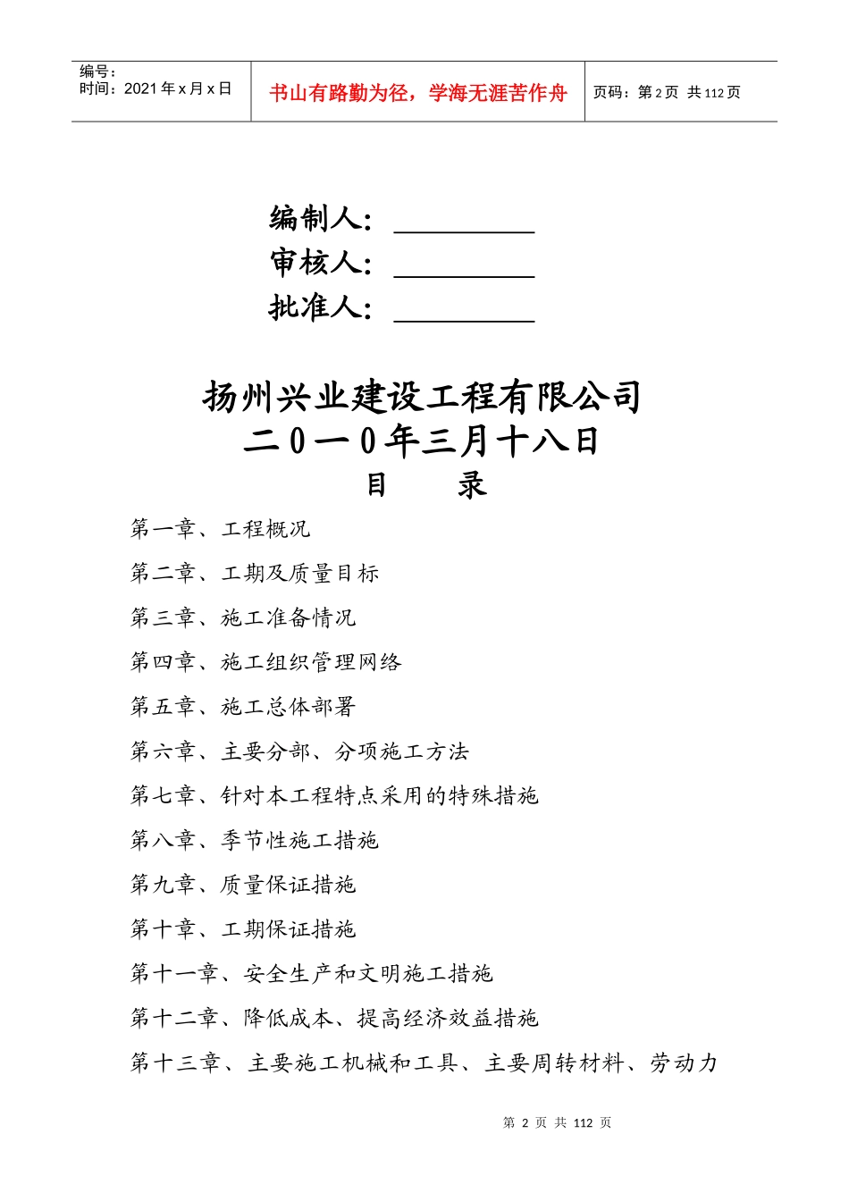 档案馆技术标_第2页