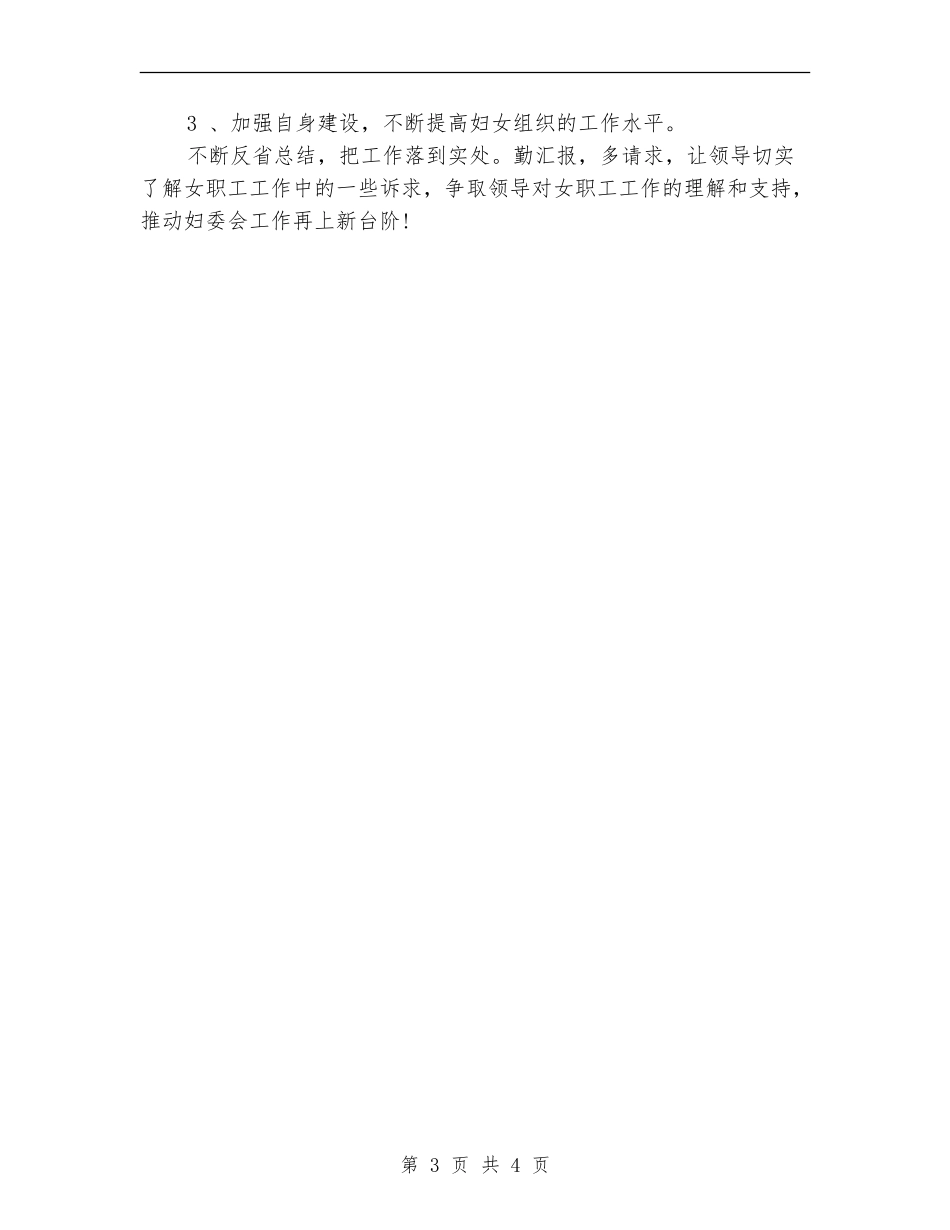 妇联工作计划范文2024年_第3页