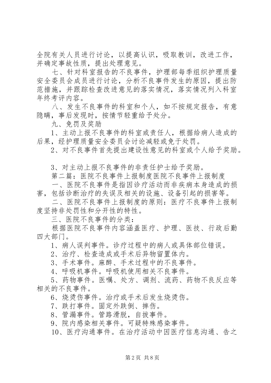 不良事件上报规章制度_第2页
