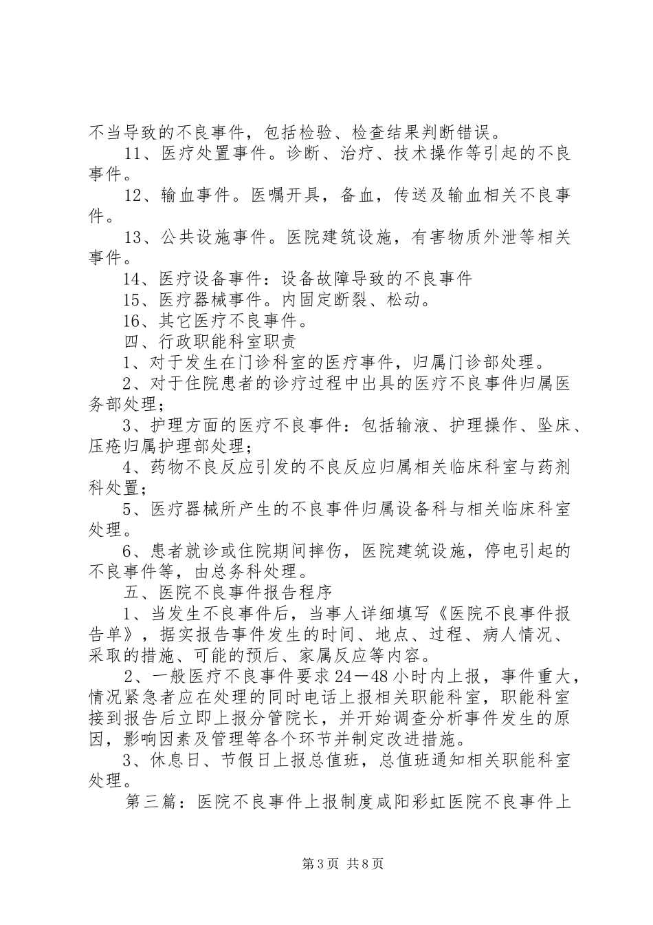 不良事件上报规章制度_第3页