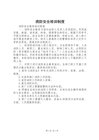 消防安全培训规章制度