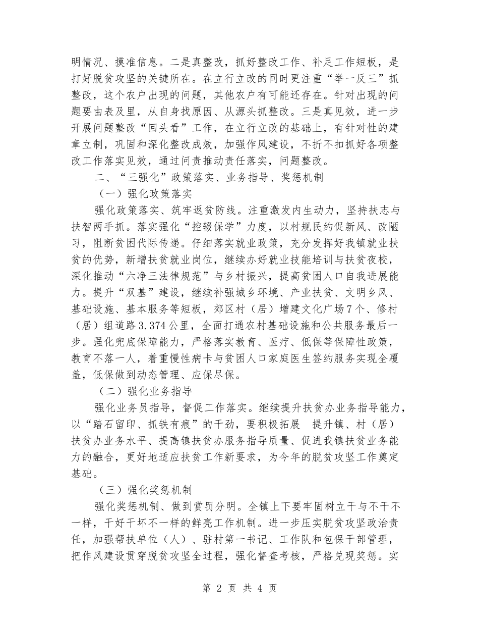 2024年乡镇脱贫攻坚工作计划_第2页