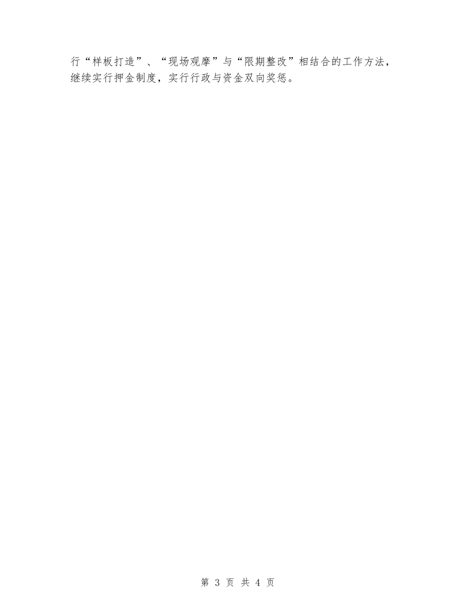 2024年乡镇脱贫攻坚工作计划_第3页