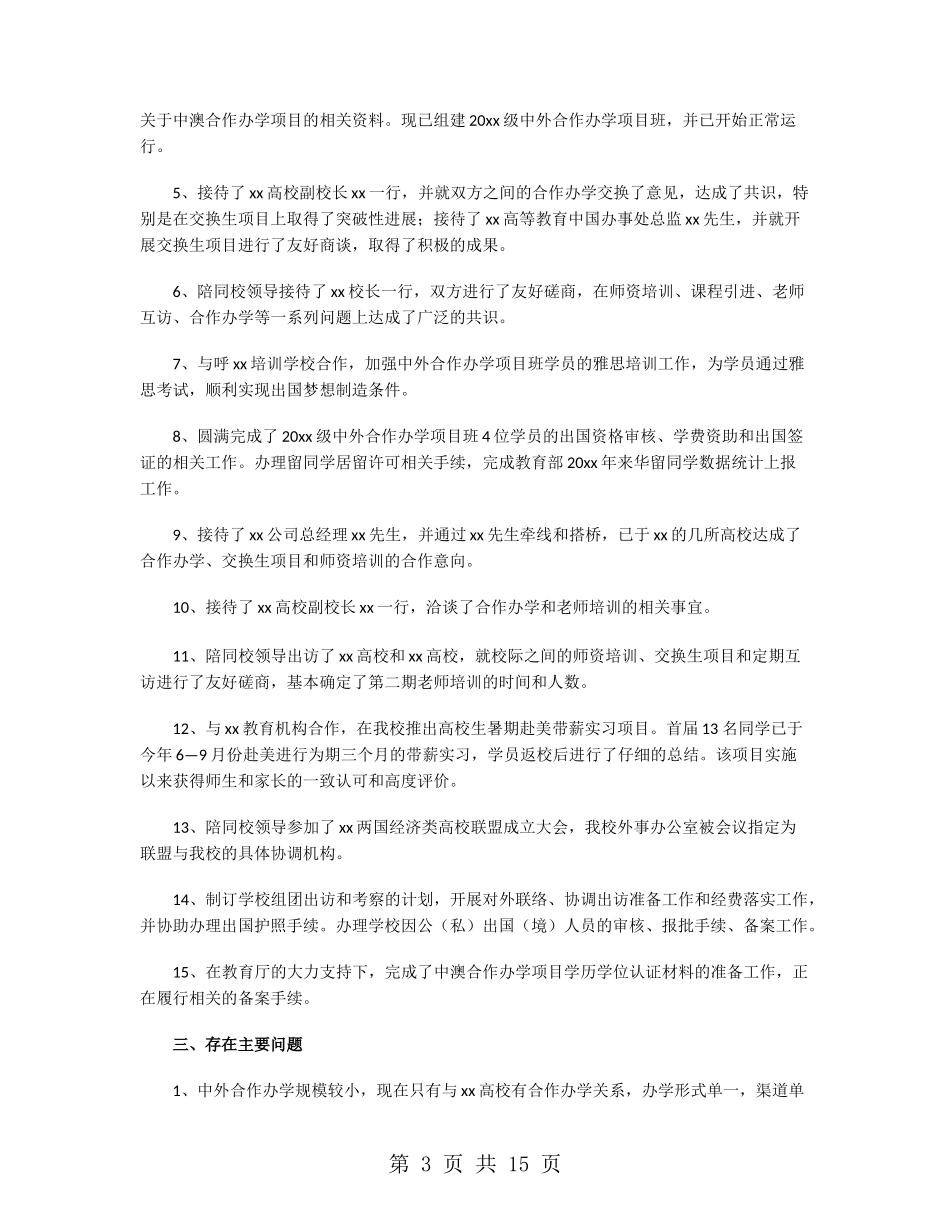 学校外事秘书年终工作总结2024_第3页