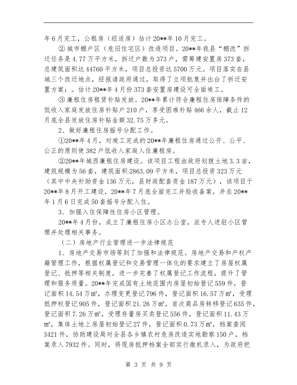 领导班子履职和廉政建设工作报告_第3页