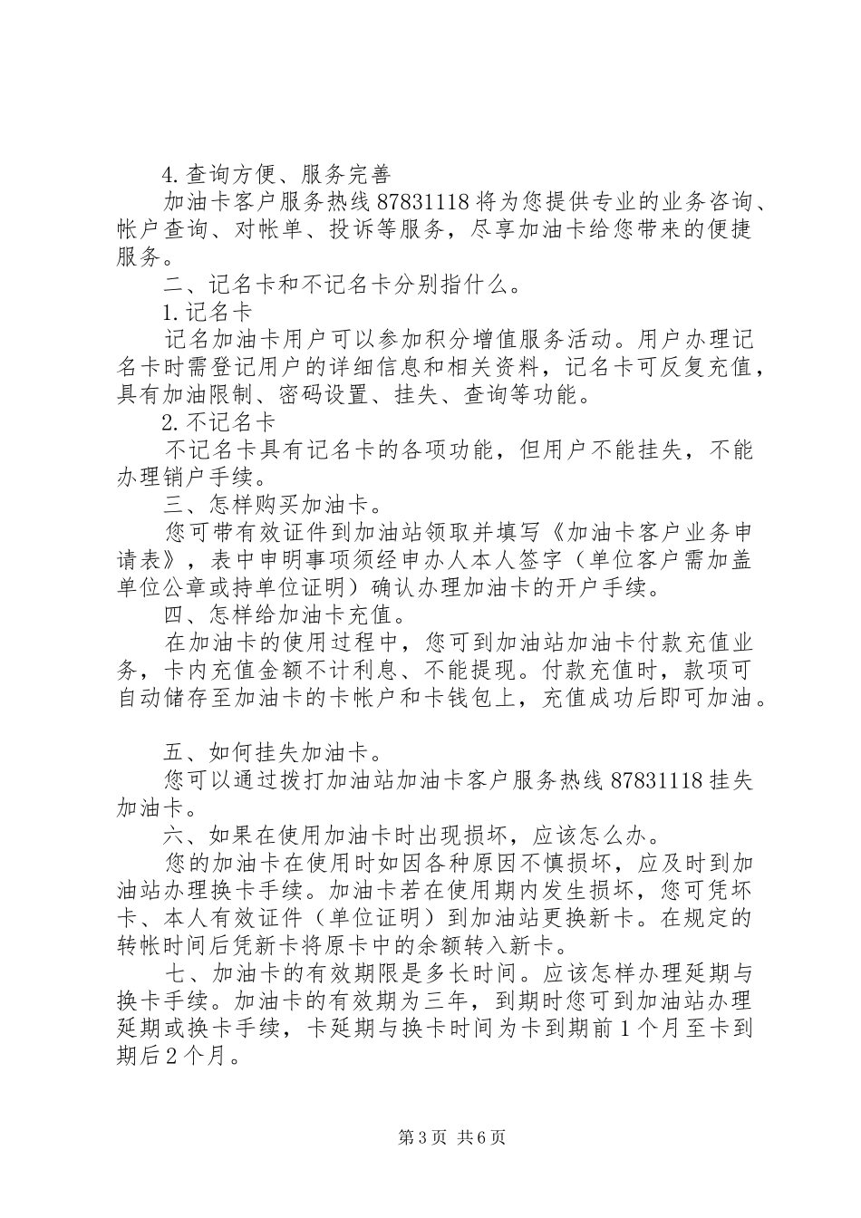 车辆油卡充值管理规章制度范文合集_第3页