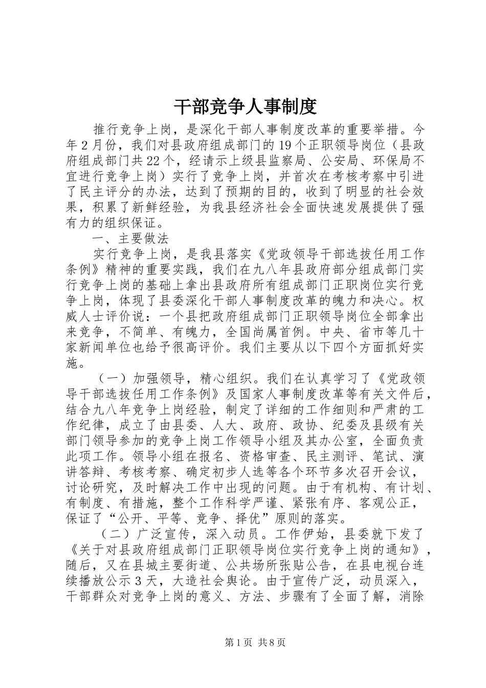 干部竞争人事规章制度_第1页