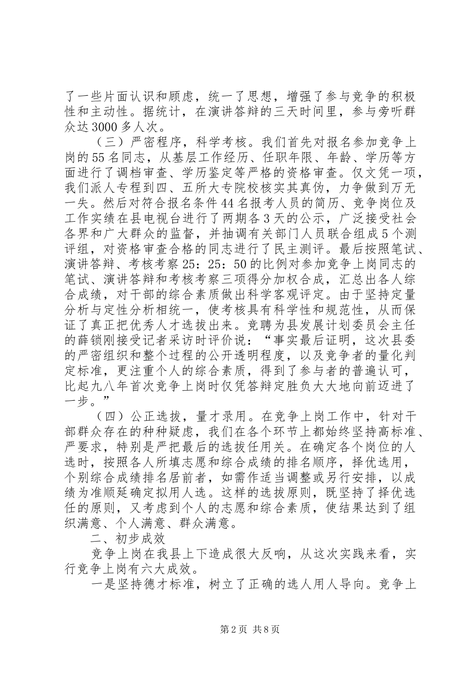 干部竞争人事规章制度_第2页