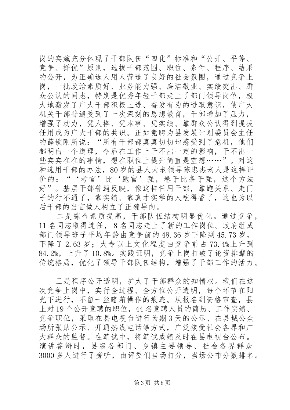 干部竞争人事规章制度_第3页