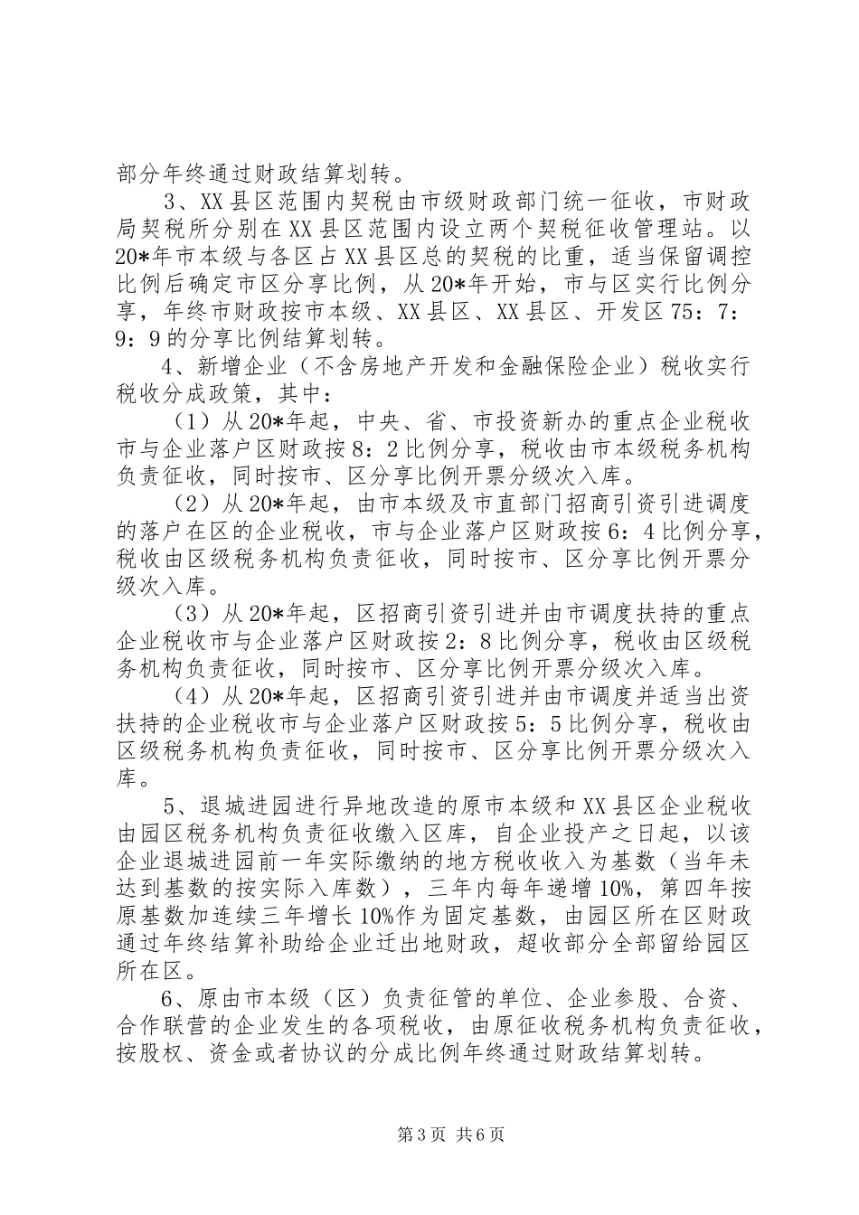 县区财政管理体制的规章制度_第3页