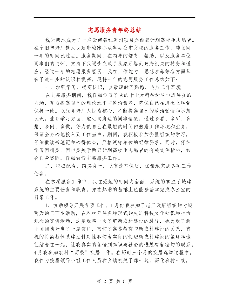 志愿服务者年终总结_第2页