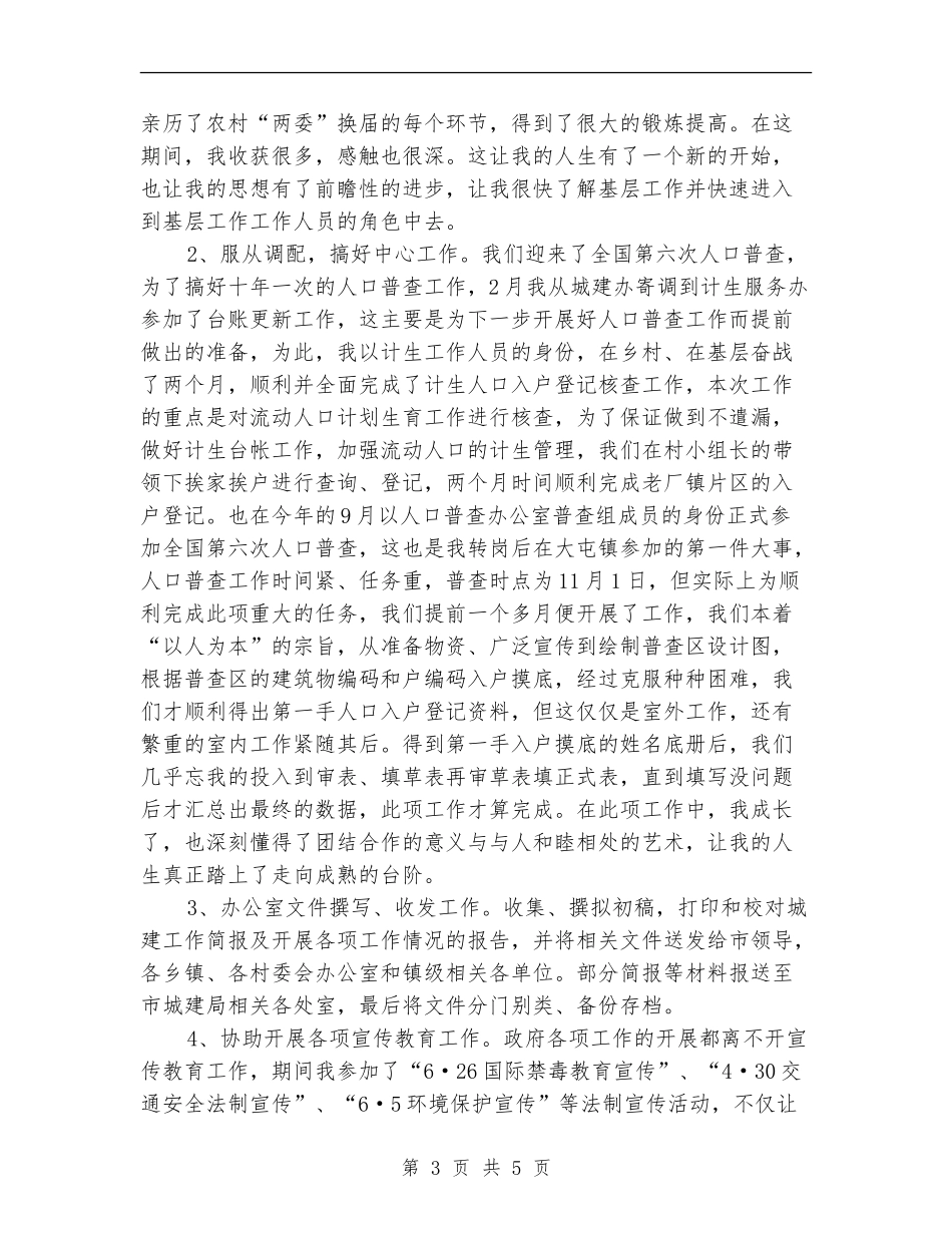 志愿服务者年终总结_第3页