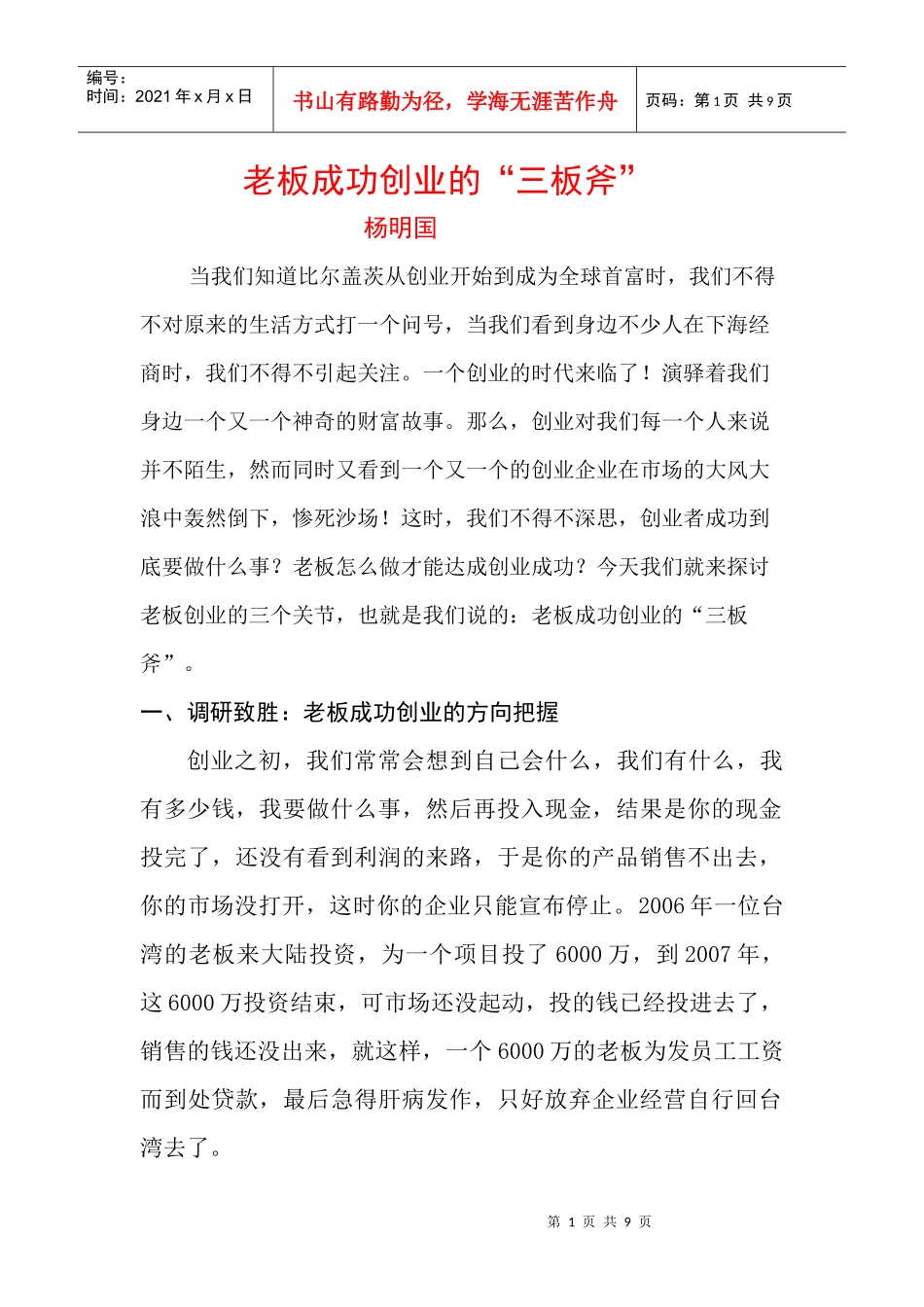 老板成功创业的三板斧_第1页