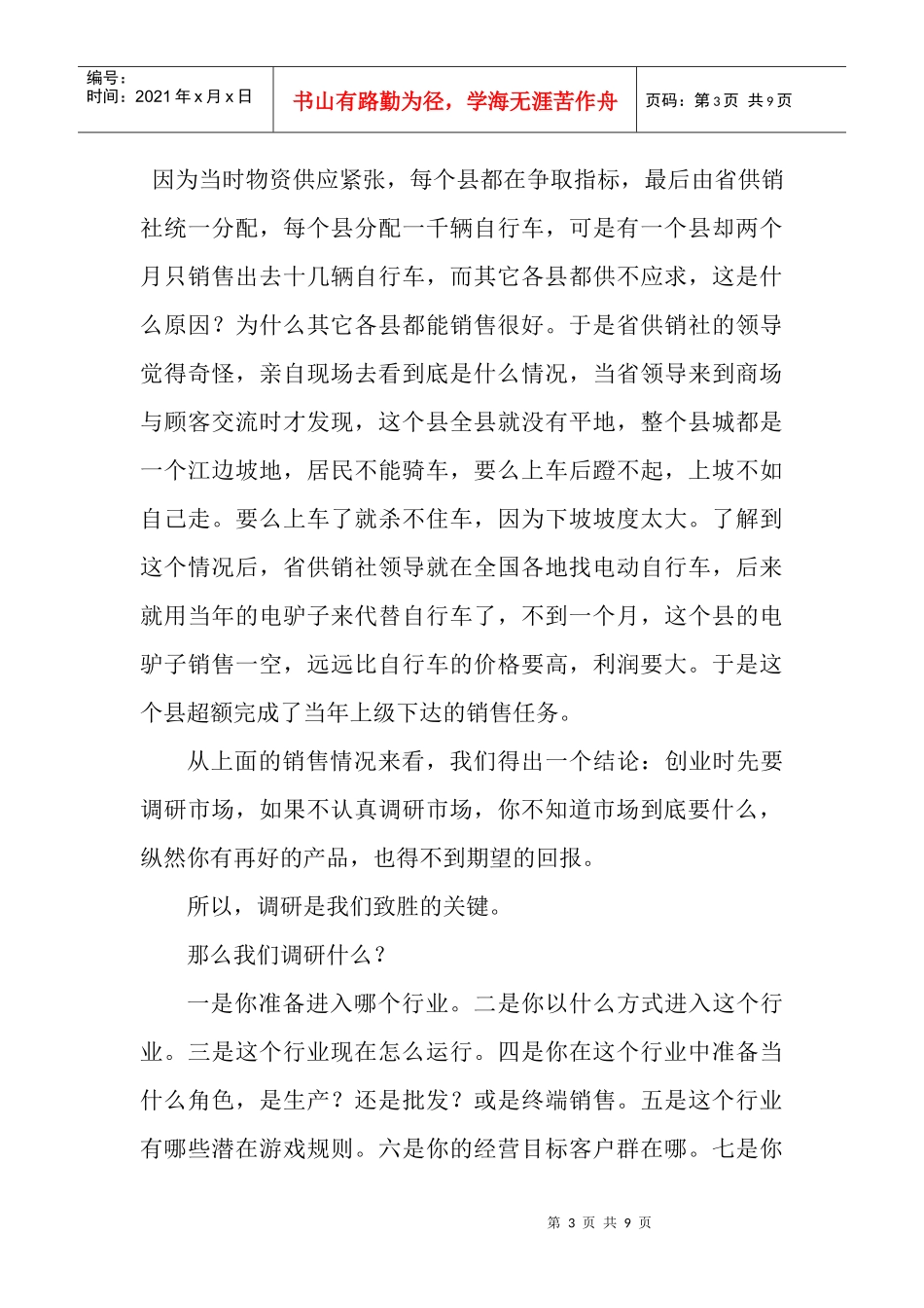老板成功创业的三板斧_第3页