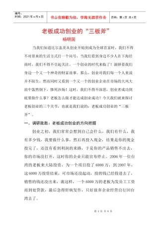 老板成功创业的三板斧
