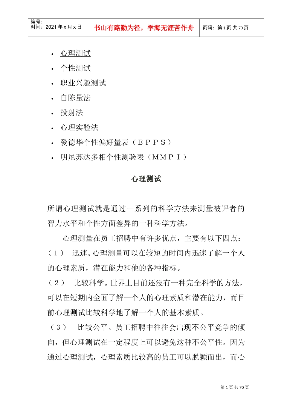 心理测试与职业兴趣测试_第1页