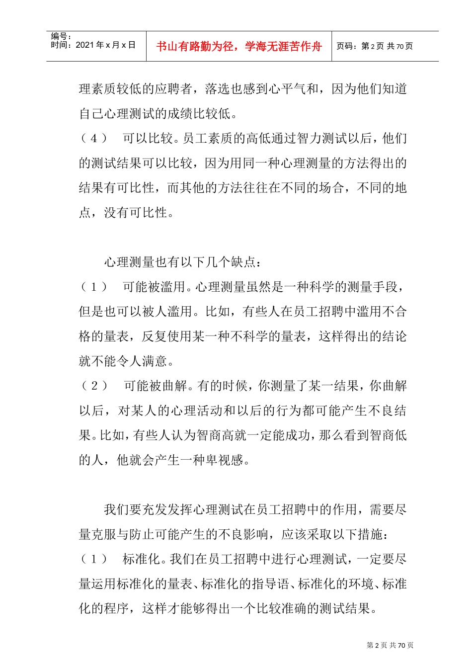 心理测试与职业兴趣测试_第2页