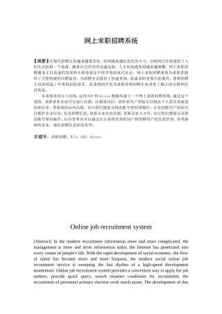 网上求职招聘系统